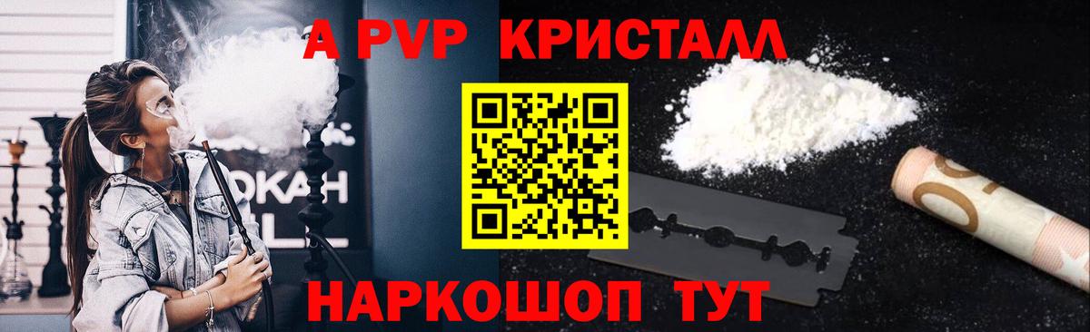 Alpha-PVP Crystall  Вход с VPN  Alpha-PVP СК КРИС  Alpha-PVP VHQ  Усть-Илимск 