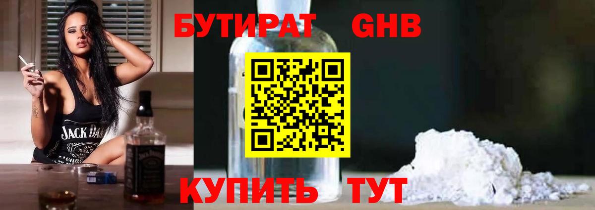 Бутират 99%  Вход с VPN  Усть-Илимск 