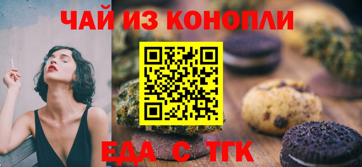 Еда ТГК марихуана  Вход с VPN  Усть-Илимск 
