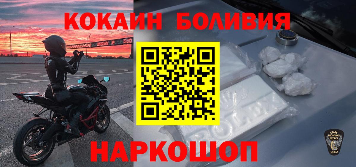 Усть-Илимск  КОКАИН Боливия  COCAIN Боливия  Вход с VPN 