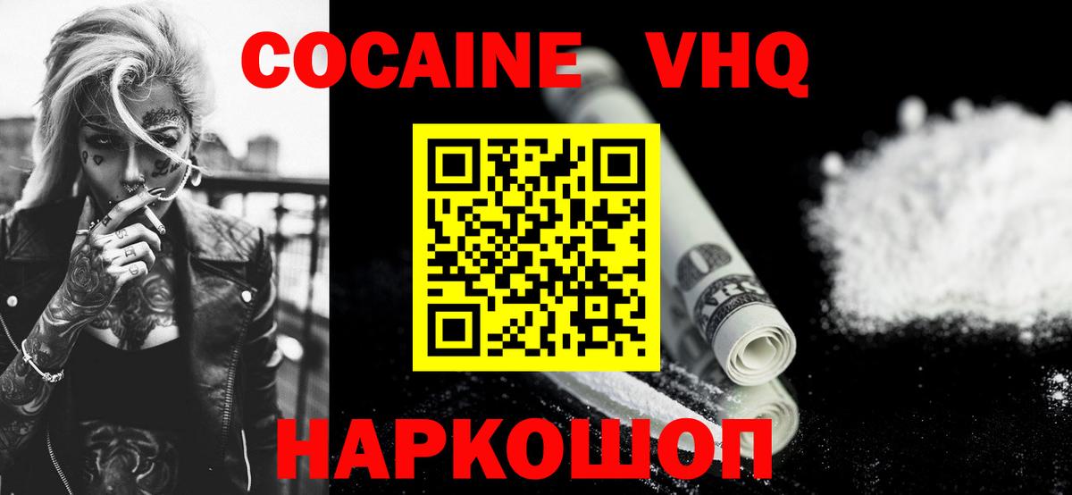 Кокаин 97% Усть-Илимск